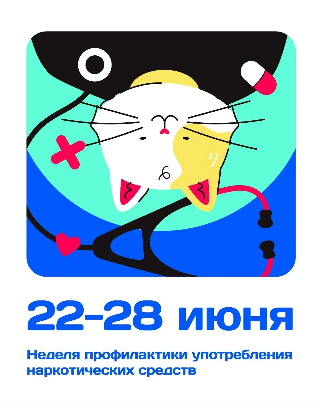 22-28 июня - Неделя профилактики употребления наркотических средств

Наркомания относится к психичес