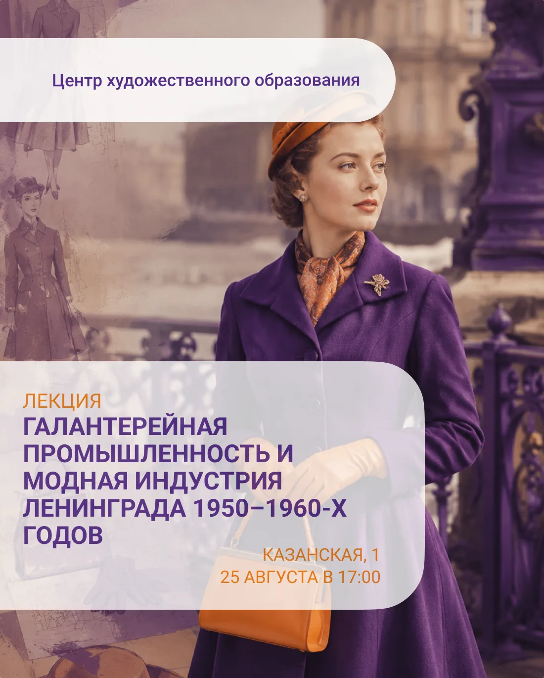 Что носили ленинградские модницы 1950–1960-х?