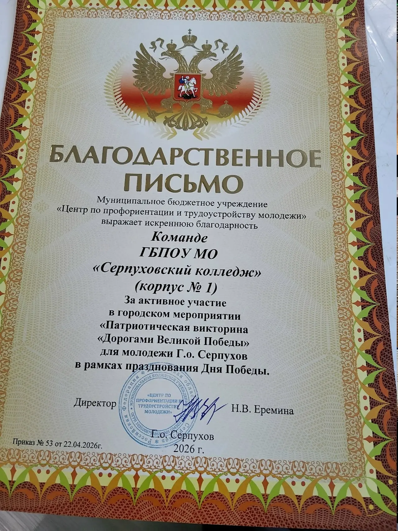 Наши студенты проверили знания истории на патриотической викторине!  В МБУ «Центр по профориентации 