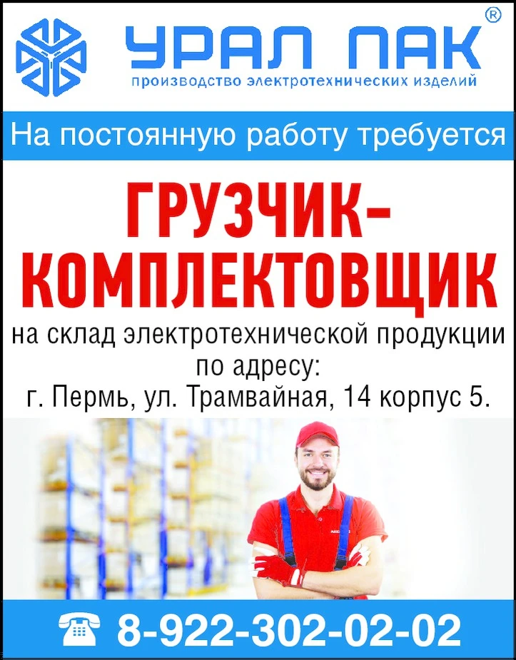 На постоянную работу требуется:
➡️ ГРУЗЧИК-КОМПЛЕКТОВЩИК
на склад электротехнической продукции по 