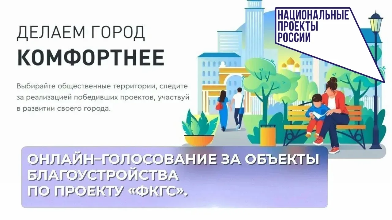 ❗❗❗Сегодня - завершающий день  голосования за объекты благоустройства по программе «Фор...