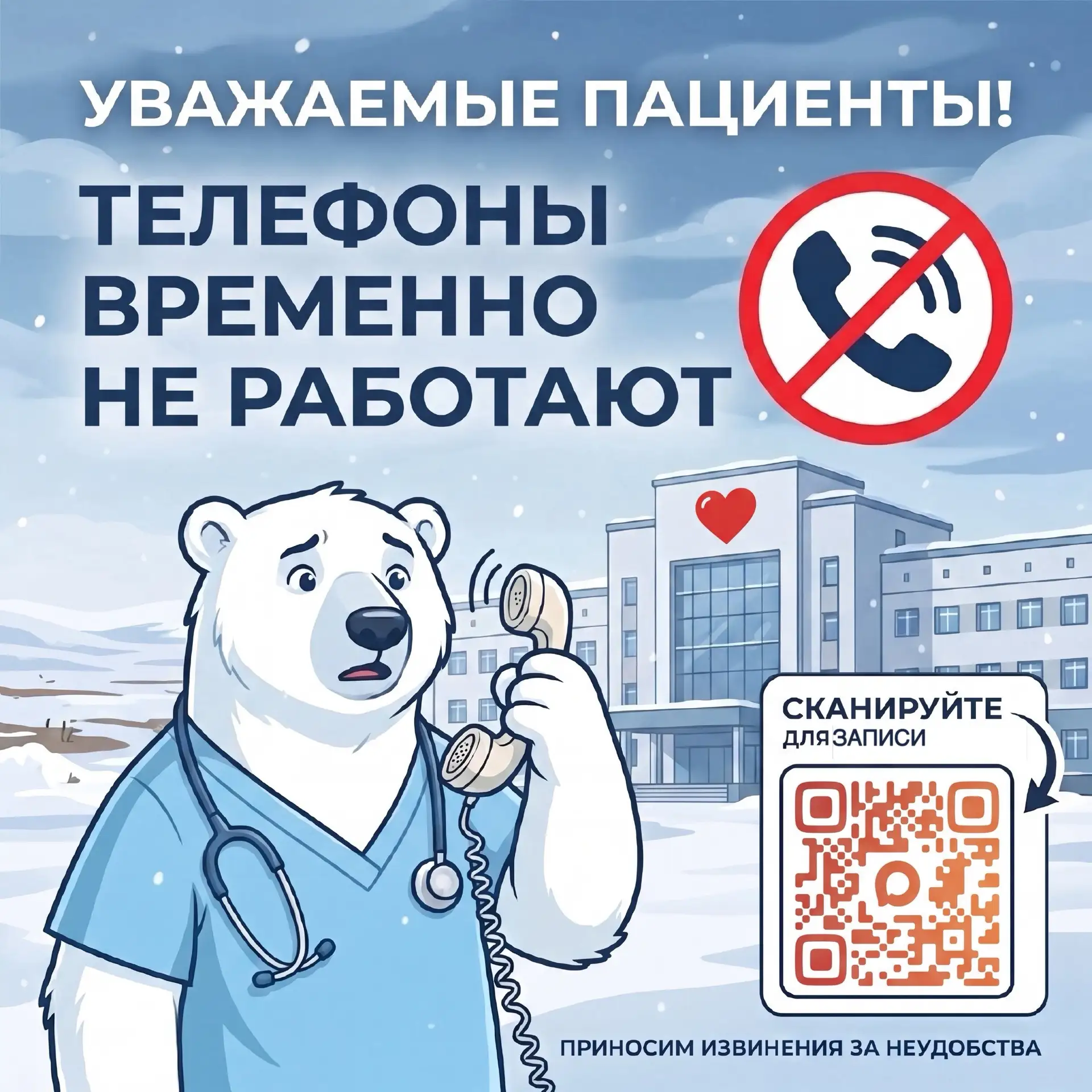Уважаемые пациенты!