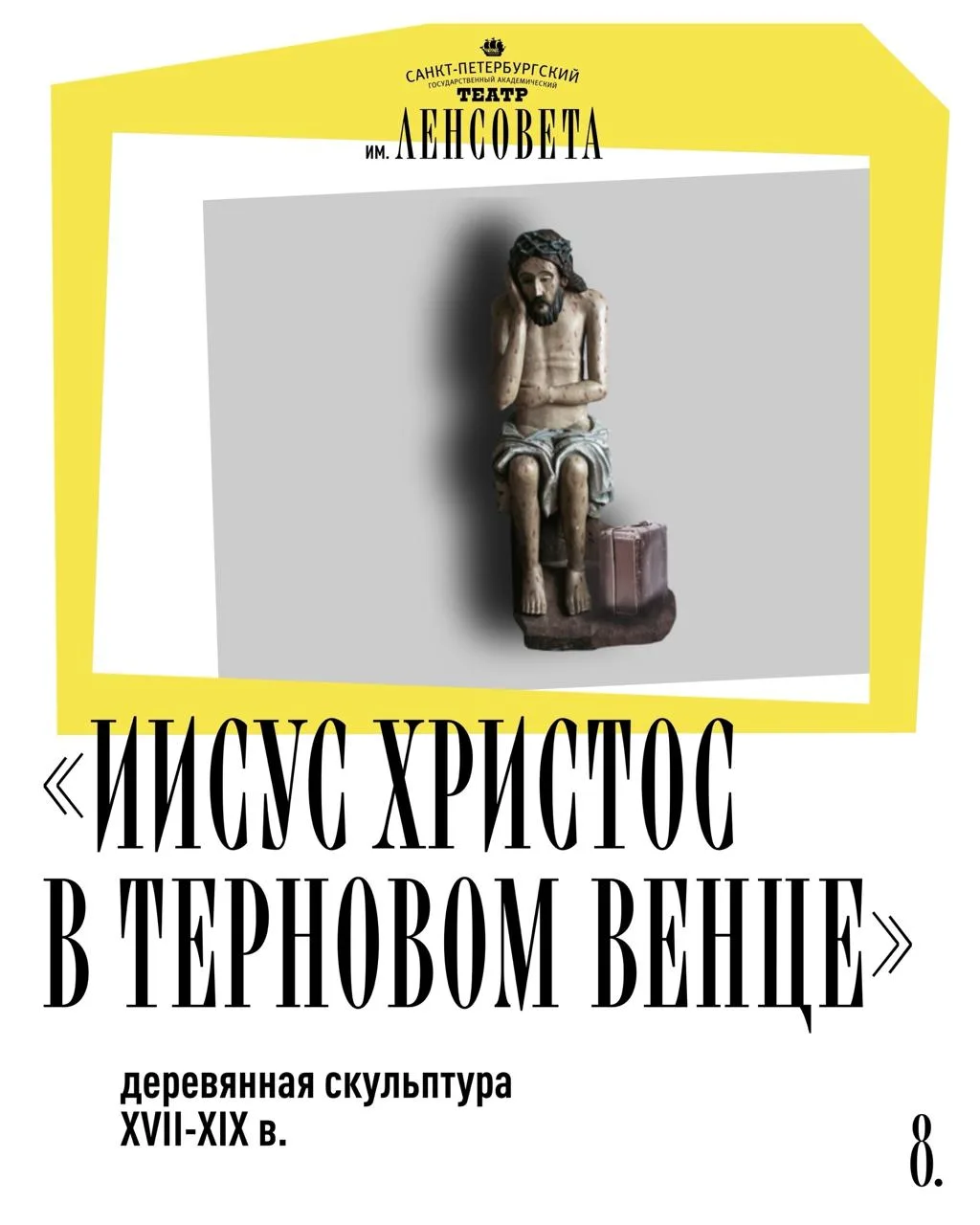 Ван Гог, Тарковский и фрески: разбираемся, из чего состоит визуальный ряд спектакля «Чехов. Хочется 