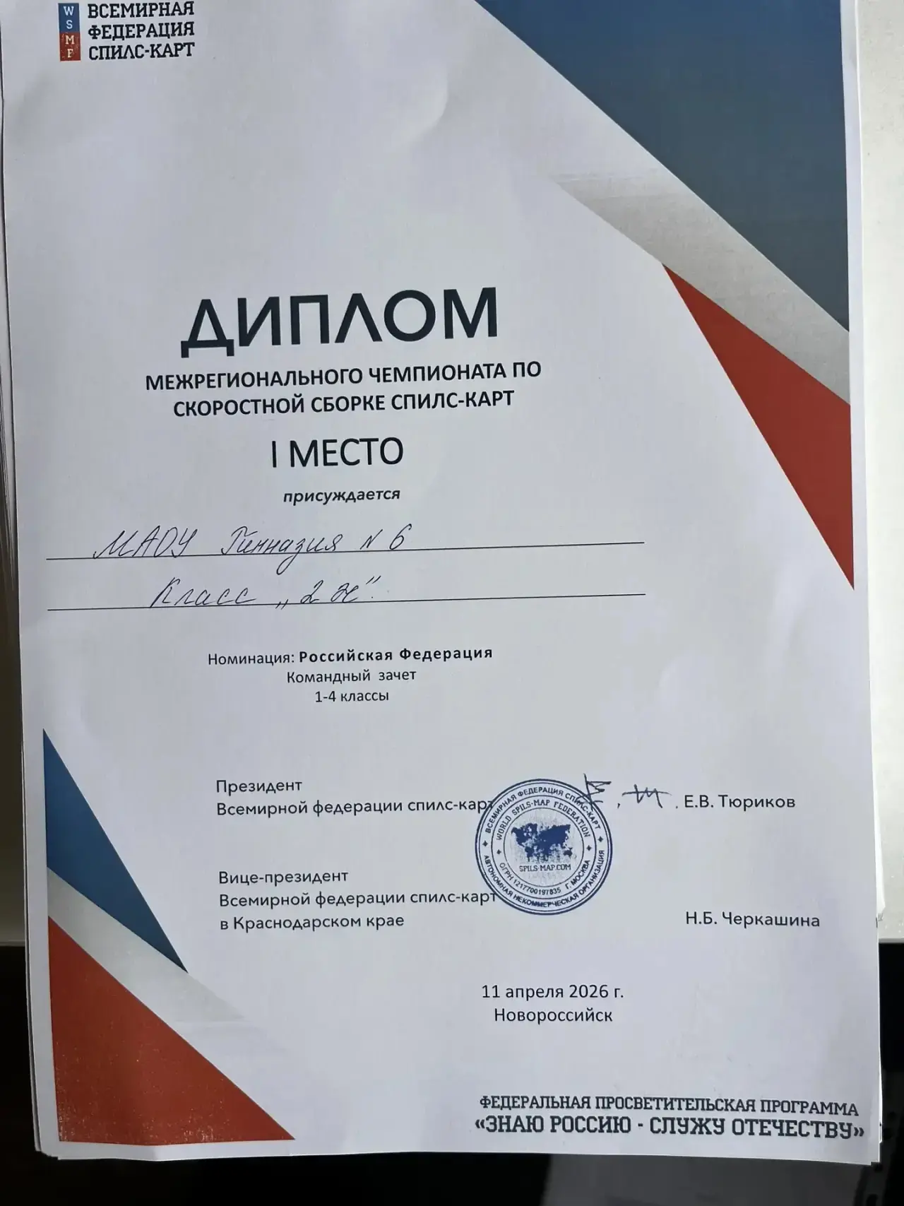🏆 Победа на чемпионате по скоростной сборке спилс-карт! 🏆  Команда 2 «Ж» класса — Дашко Максим и Сми
