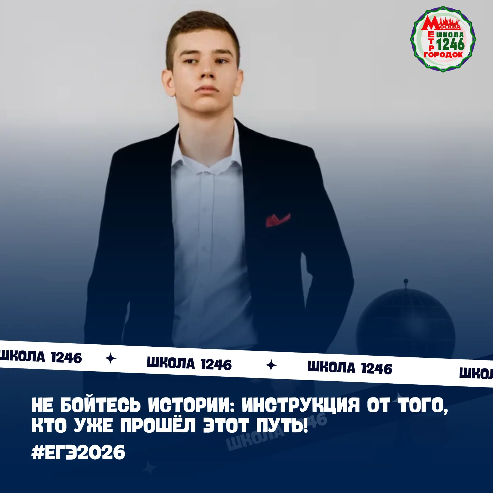 🔥 НЕ БОЙТЕСЬ ИСТОРИИ: ИНСТРУКЦИЯ ОТ ТОГО, КТО УЖЕ ПРОШЁЛ ЭТОТ ПУТЬ!

Максим Р., выпускник нашей шко