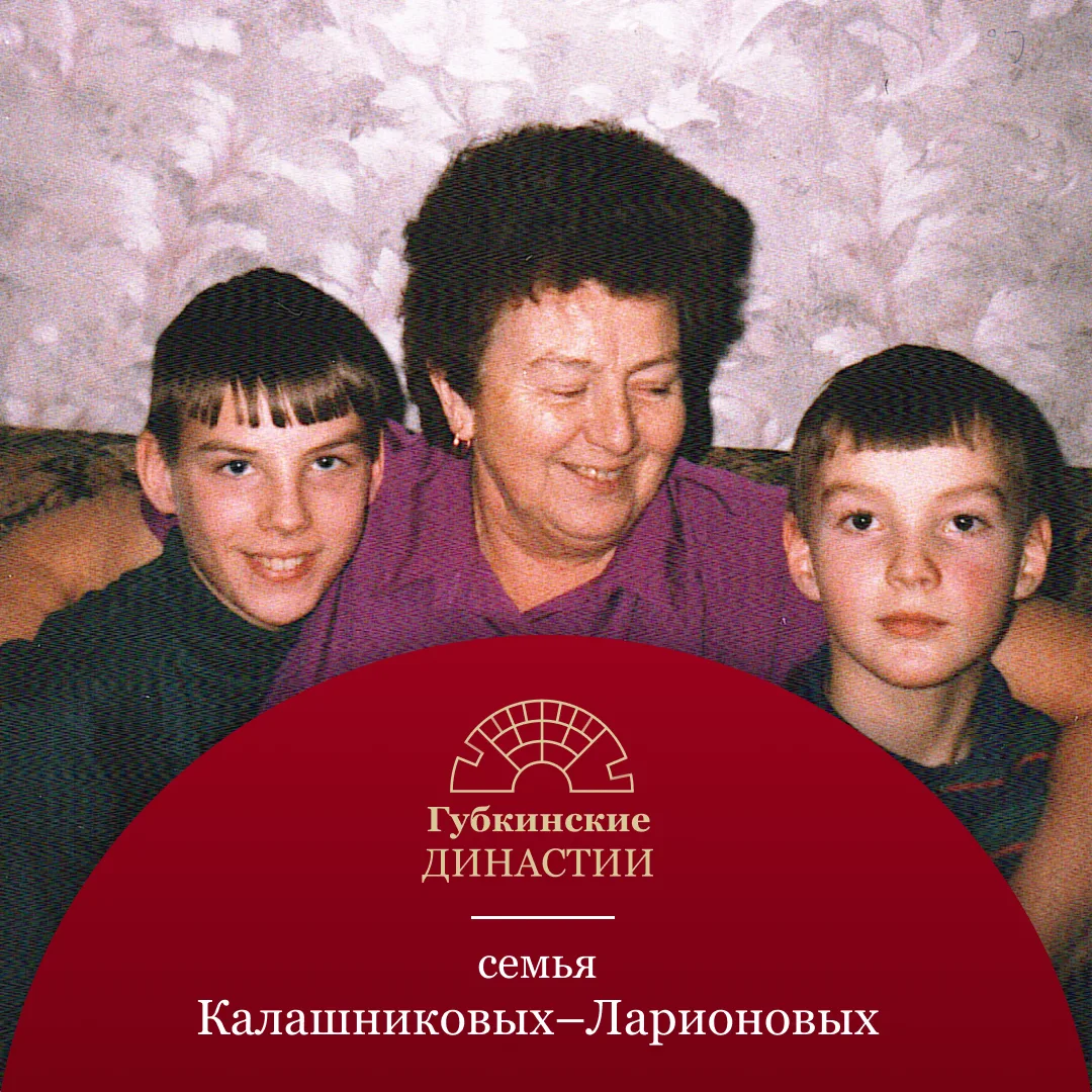 📖 История династии Калашниковых–Ларионовых началась с Лидии Ларионовой, которая посвят...