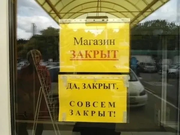 📉 Впервые за 9 лет в России бизнес закрывается чаще, чем открывается!