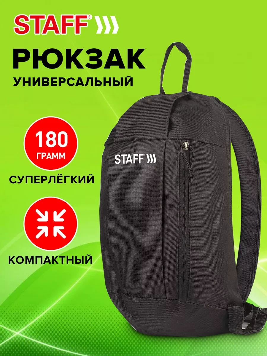 ⚡️ Рюкзак школьный, спортивный, городской, для подростков, STAFF