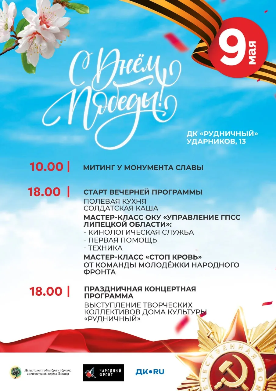 Торжественное мероприятие ко Дню Победы  🗓 Дата: #9мая | 🕖 Время: 10:00   📍 Место: Монумент Славы  С