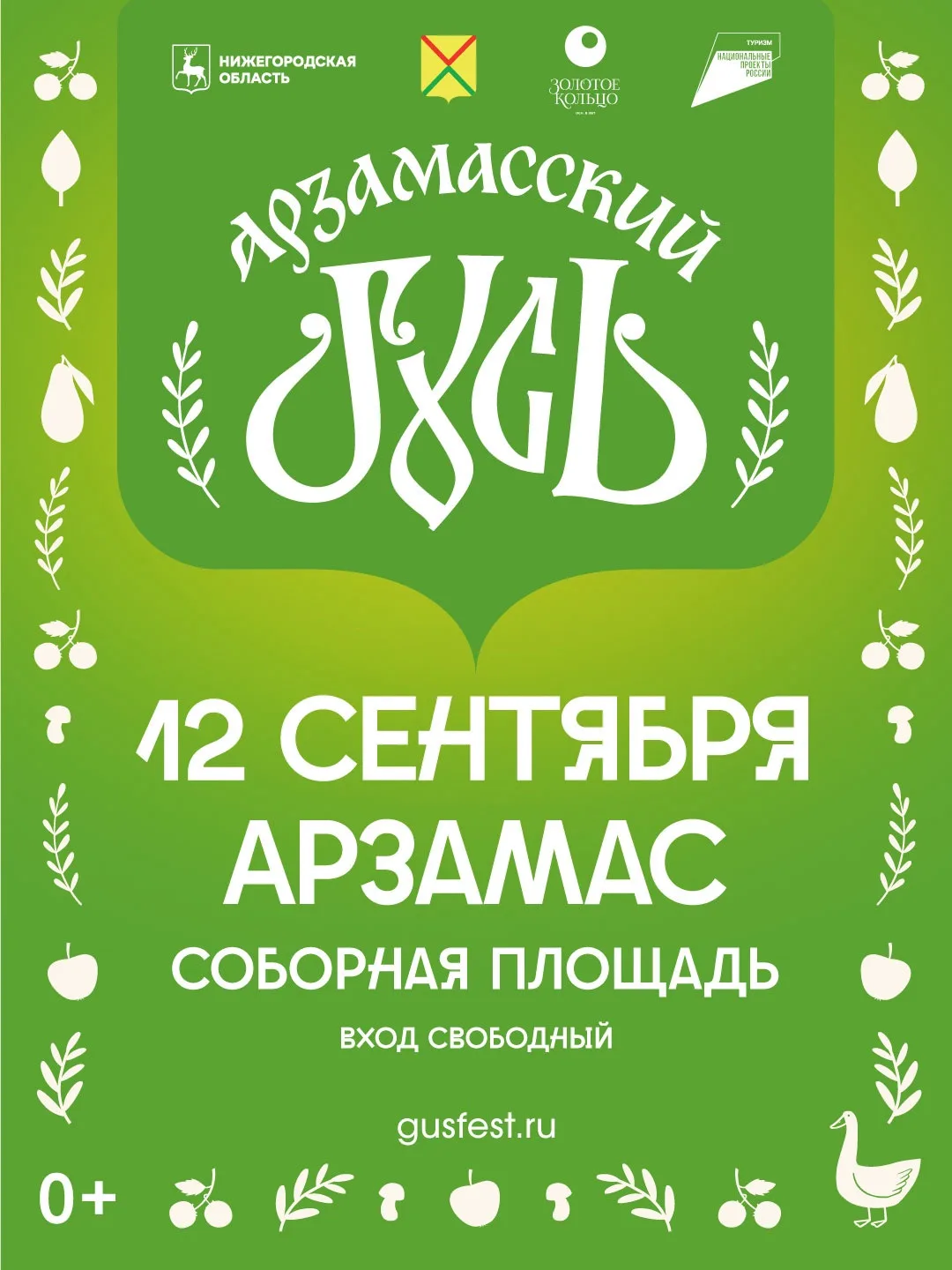 🪿Опубликована полная программа гастрономического фестиваля «Арзамасский гусь», который...