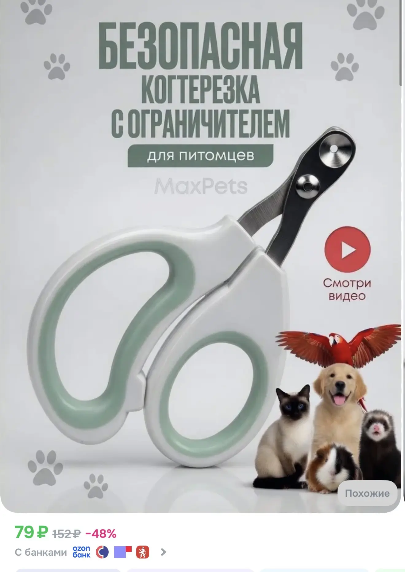 https://ozon.ru/t/R96dqBv