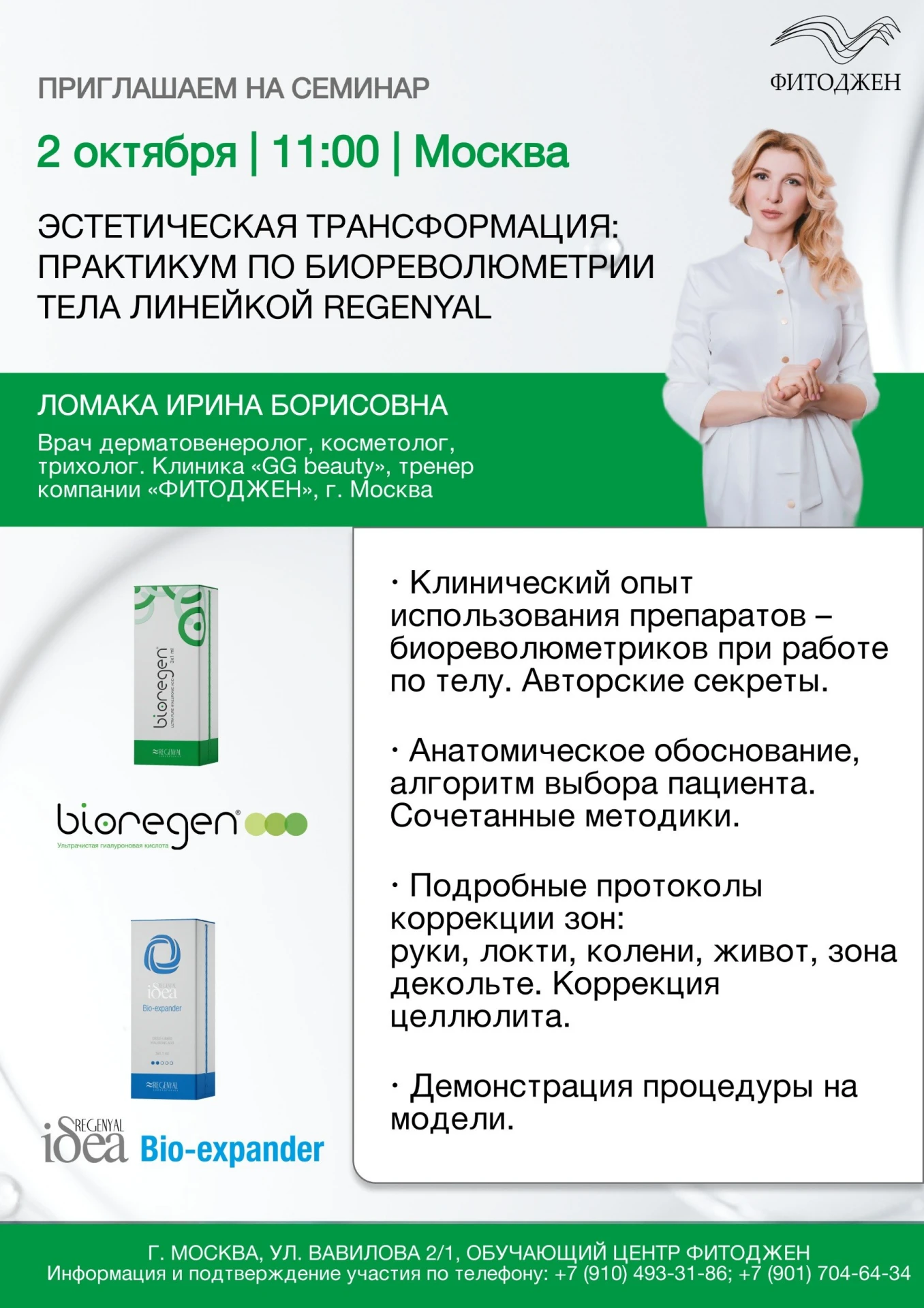 📌 Расписание семинаров  в  московском офисе Фитоджен на ОКТЯБРЬ