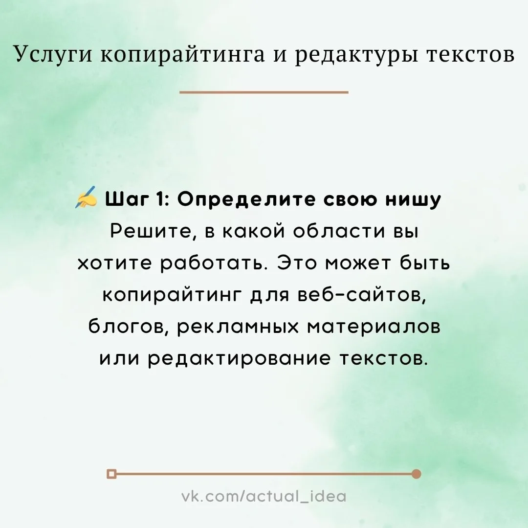 ✏ Услуги копирайтинга и редактуры текстов