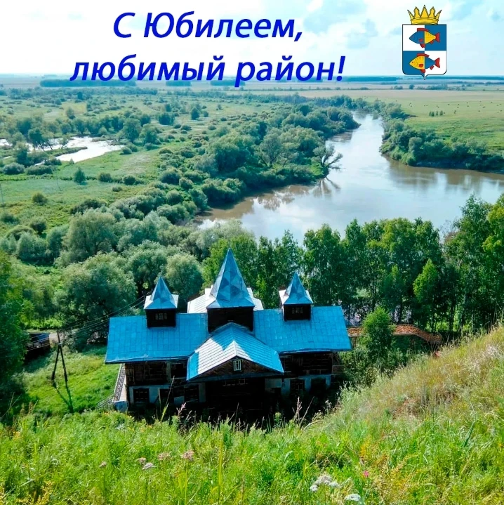 Дорогие земляки!
Сегодня мы отмечаем знаменательную дату – 95-летие нашего родного Ишимского района!