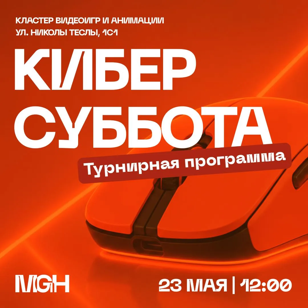 🖥 Турнирная программа «K-pop-Киберсубботы»
