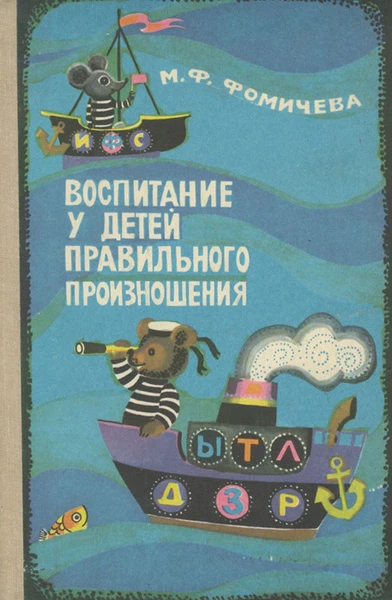 ВОСПИТАНИЕ У ДЕТЕЙ ПРАВИЛЬНОГО ПРОИЗНОШЕНИЯ 📚