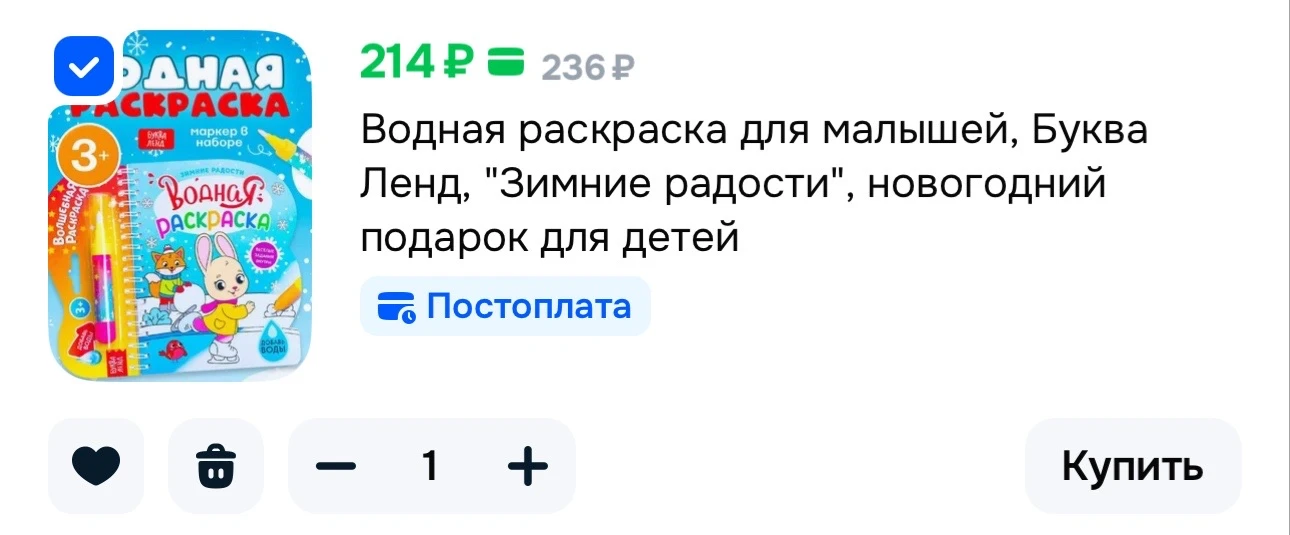 Водная раскраска для малышей, Буква Ленд, "Зимние радости", новогодний подарок для детей