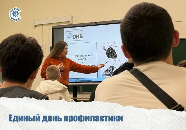 Единый день профилактики 💡В Екатеринбургском техникуме им. В.М. Курочкина в рамках Единого дня проф