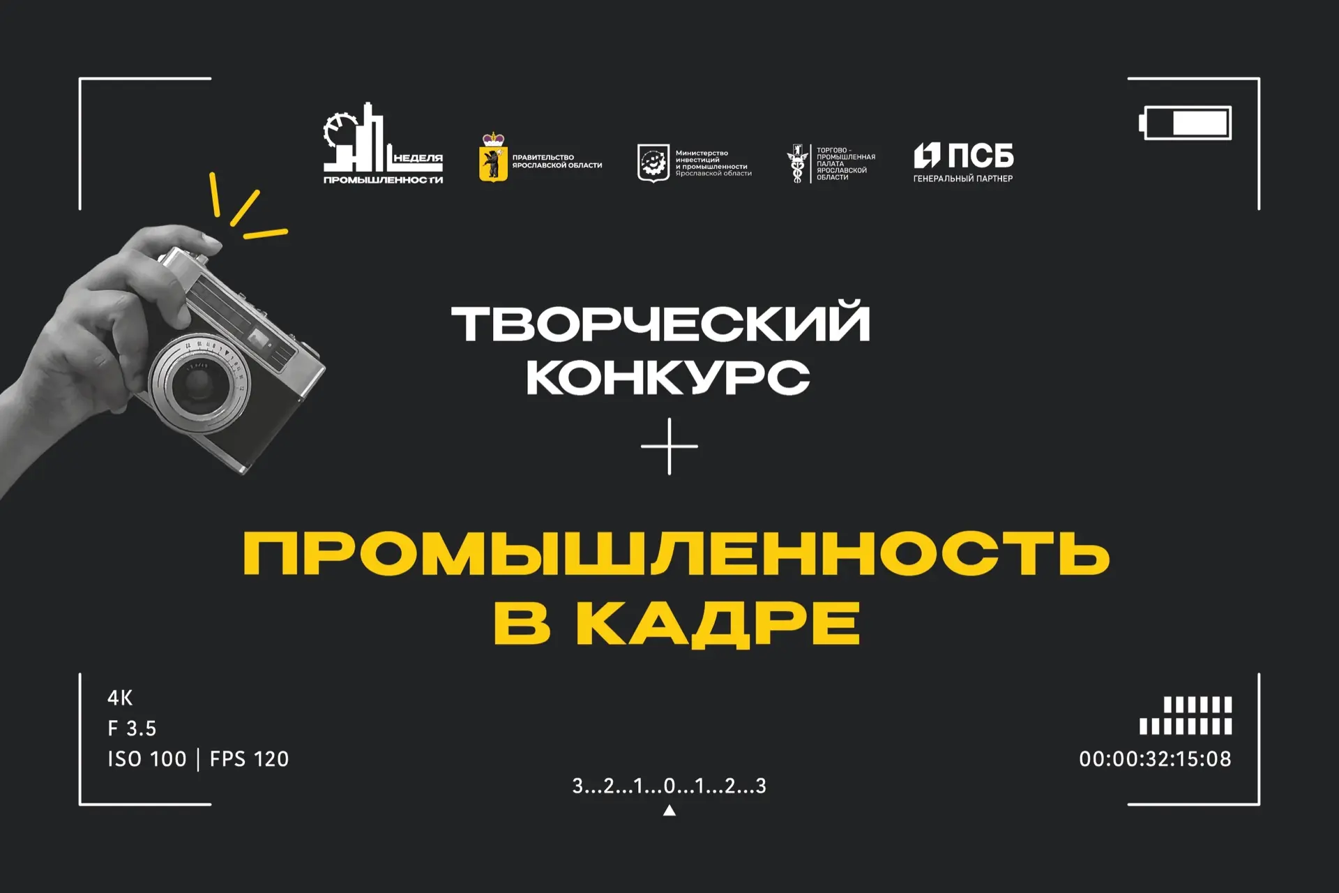 📸 Студенты ЯГТУ могут принять участие в конкурсе «Промышленность в кадре»