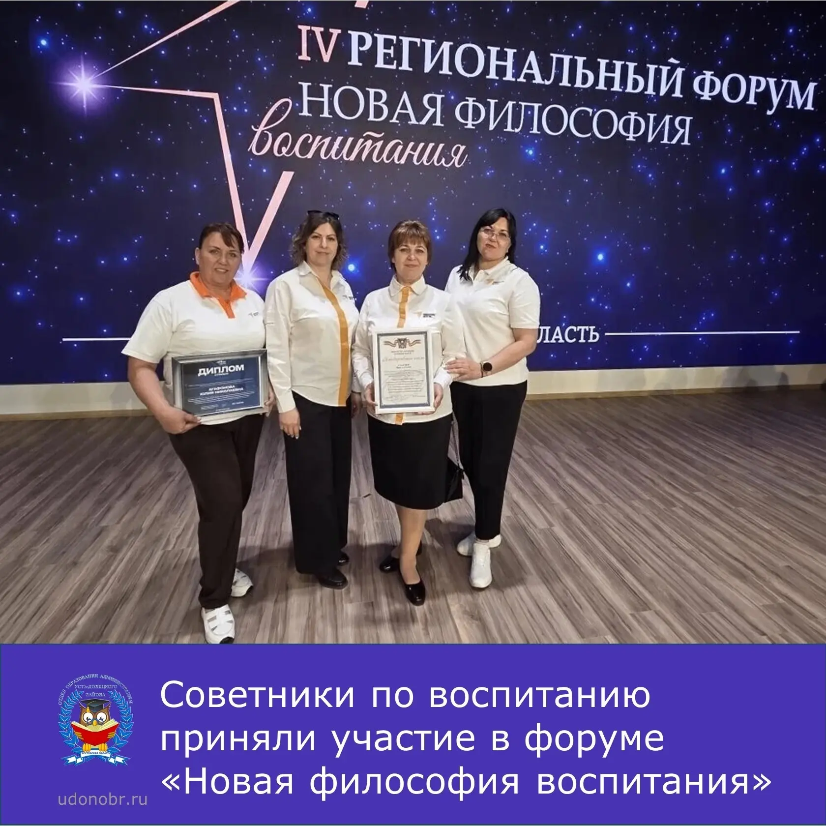 В Ростове-на-Дону прошёл IV региональный форум «Новая философия воспитания», объединивш...