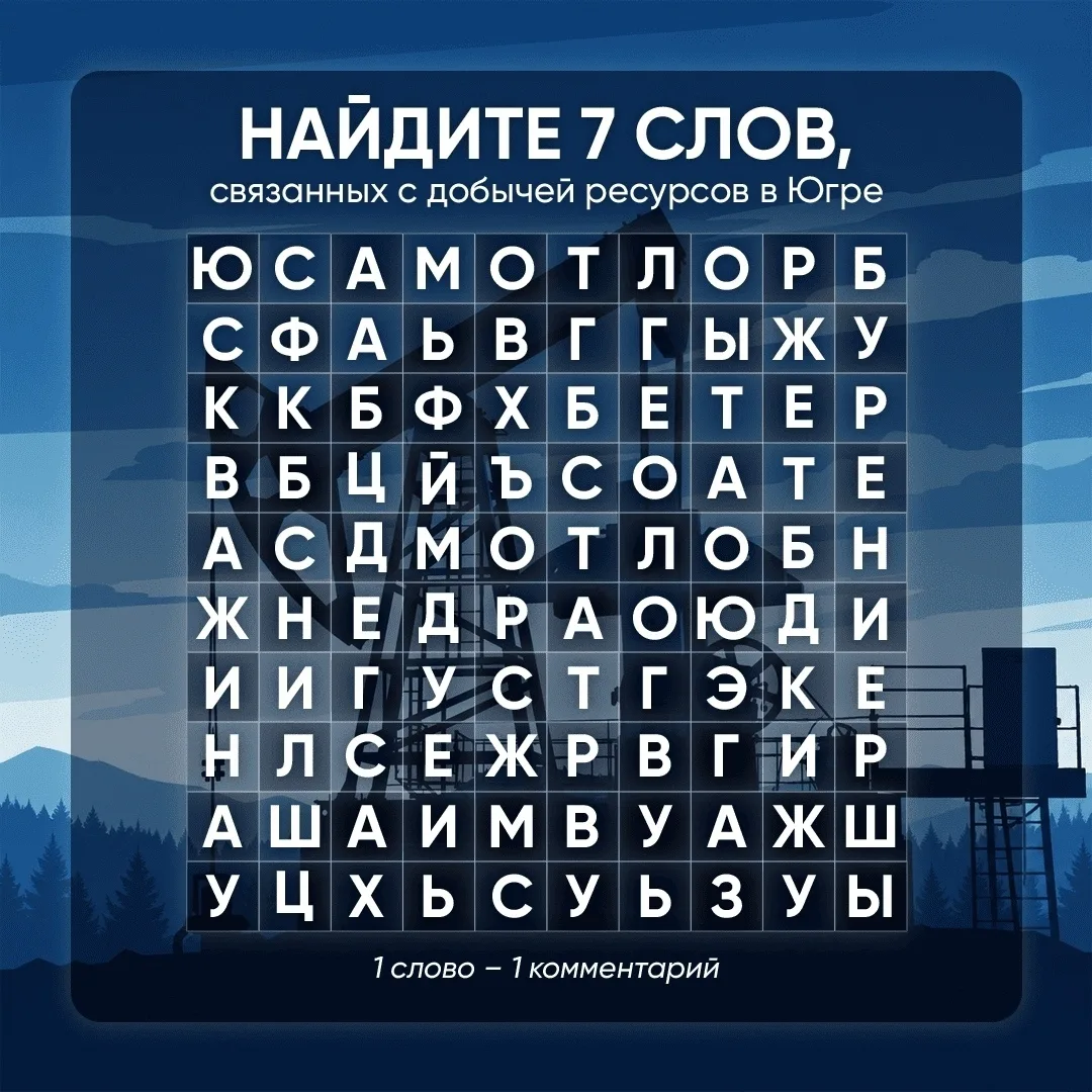 Югра отмечает День нефтяника 🖤