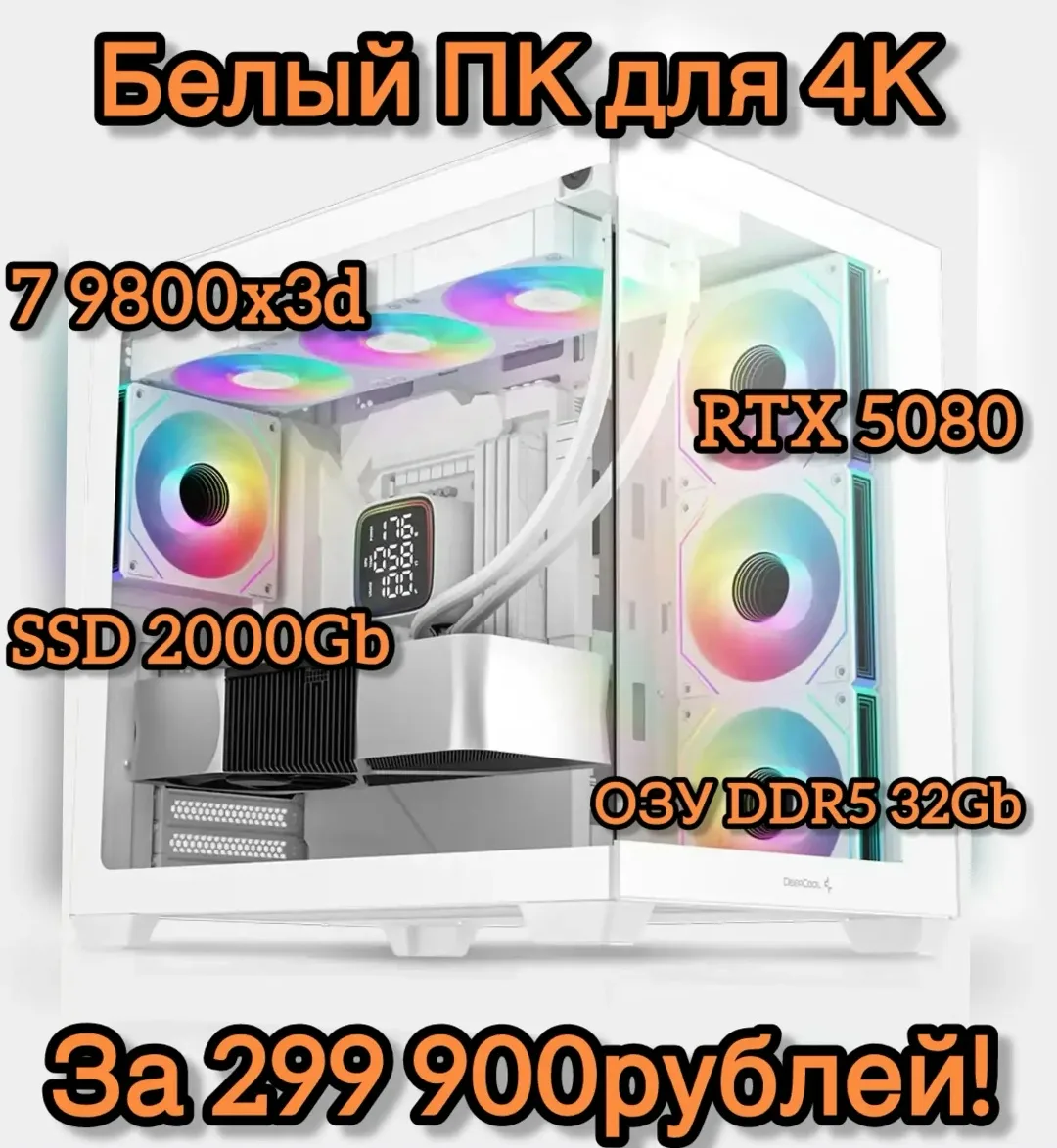 Красота и мощь в одном компьютере!