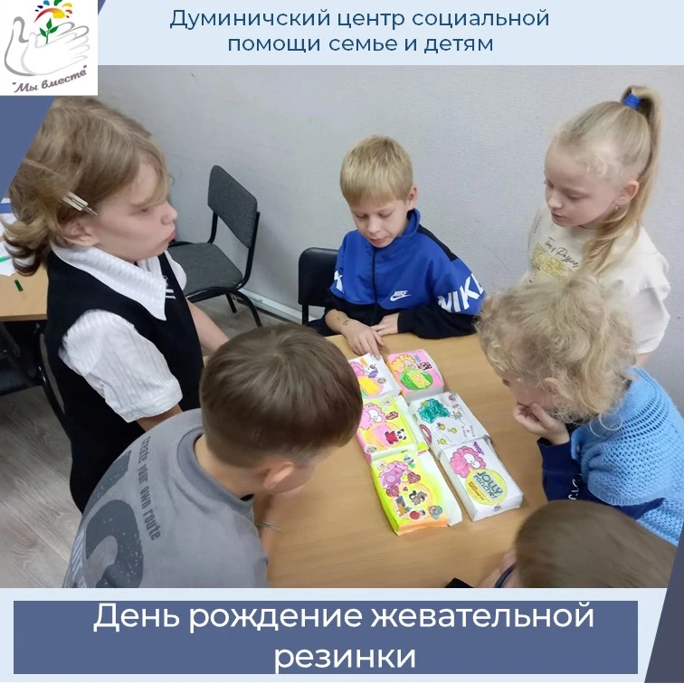🎉23 сентября - День рождения жевательной резинки! 🎉