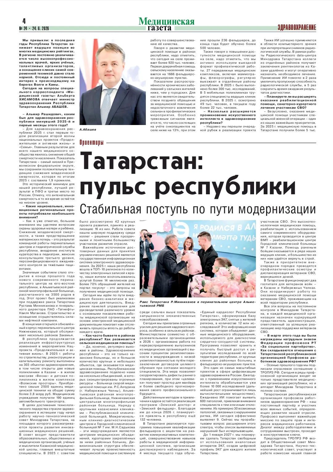 Накануне в «Медицинской газете» вышло интервью.