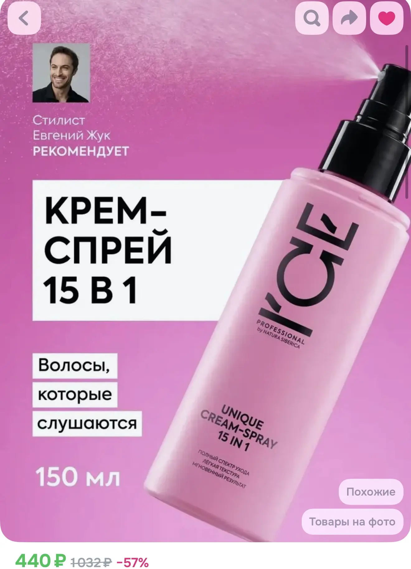 Крем-спрей для волос несмываемый