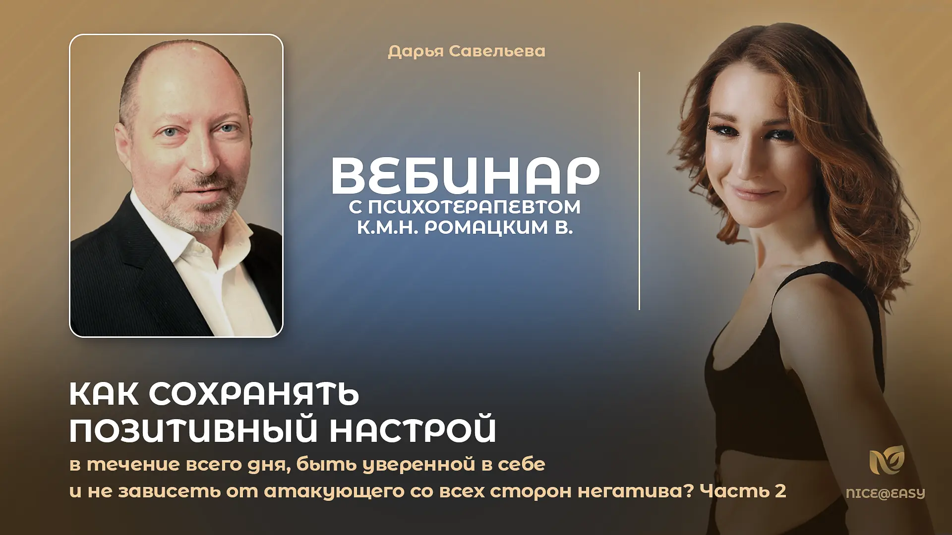 А в Премиум-клубе «Минус 20 от паспорта» продолжение эфира с психотерапевтом, к. м. н. ...
