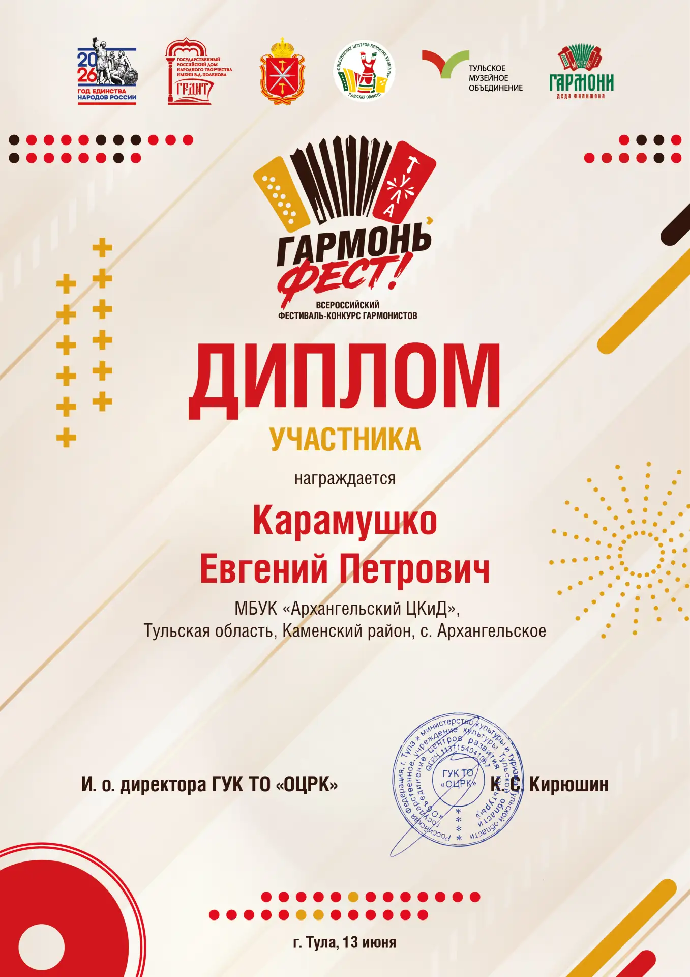 Организационный комитет и жюри Всероссийского фестиваля-конкурса
гармонистов «Гармоньфест!» благодар