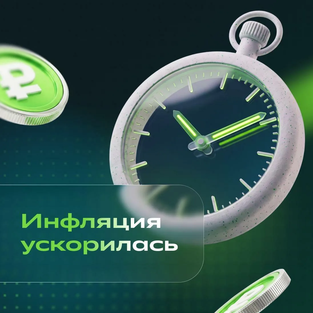 😂 Инфляция ускорилась вдвое, а впереди ещё рост тарифов ЖКХ