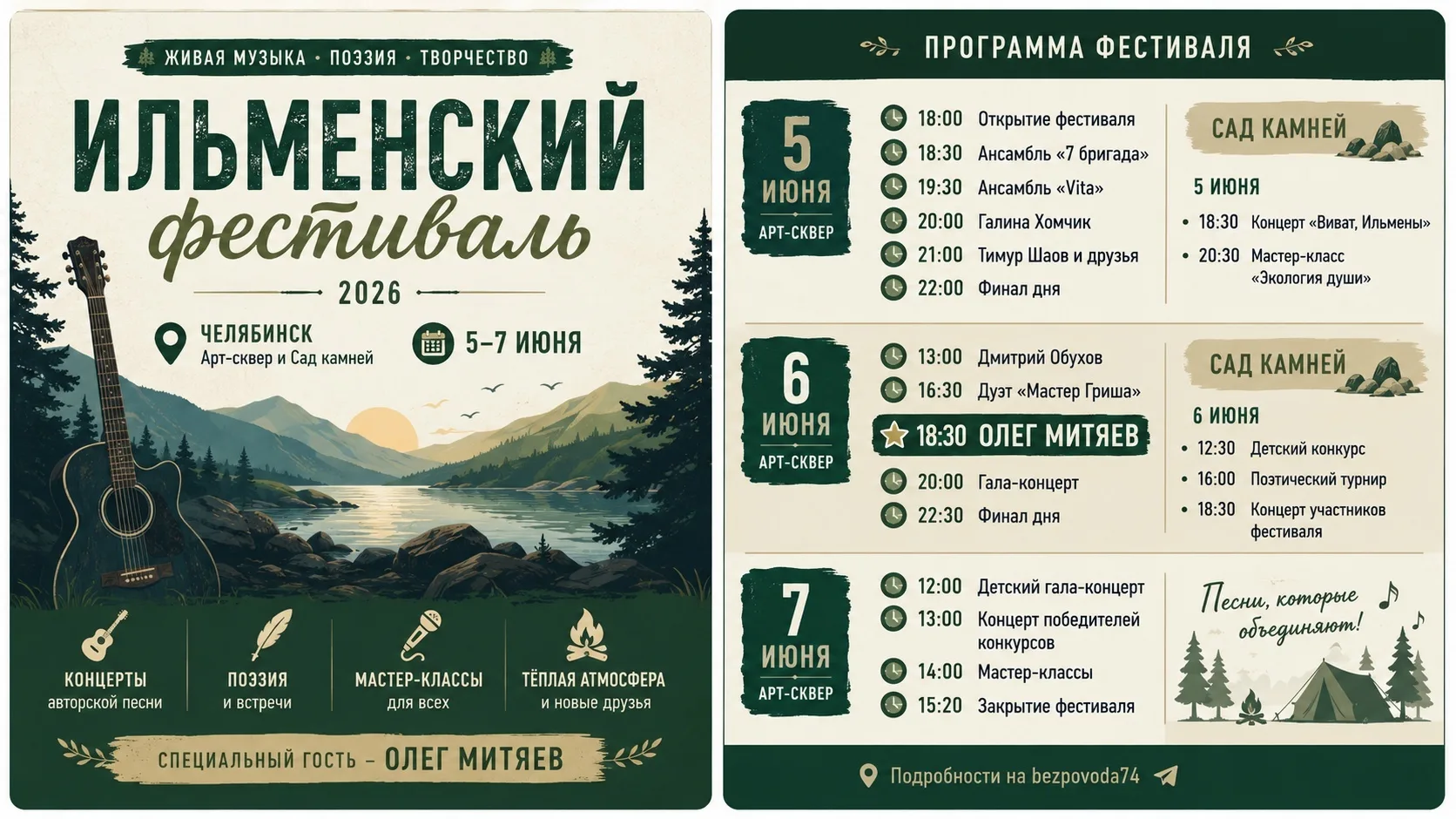 🎸 В Челябинске стартует Ильменский фестиваль