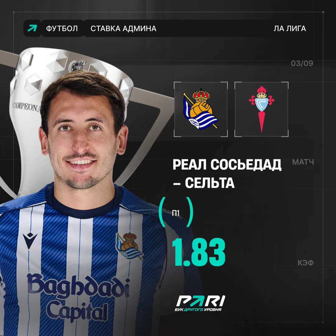 Победа «Реала» 👀
