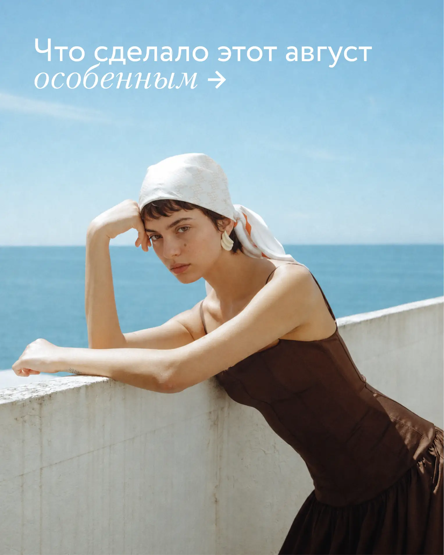 Август получился очень красивым 🥹