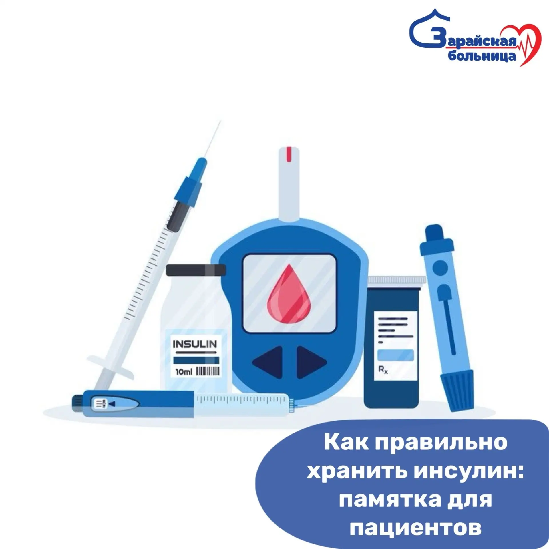 ✔️ КАК ПРАВИЛЬНО ХРАНИТЬ ИНСУЛИН: ПАМЯТКА ДЛЯ ПАЦИЕНТОВ

ИНСУЛИН — белковый гормон, который чувствит