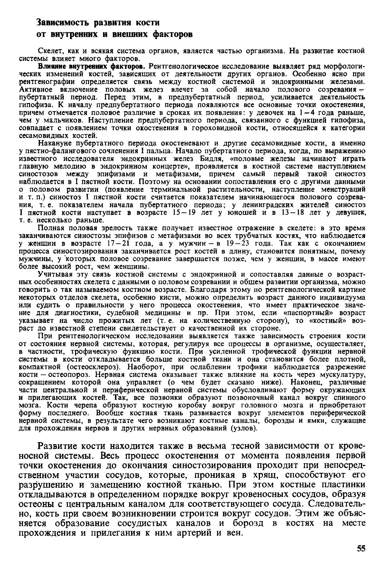 Факторы, влияющие на развитие костей