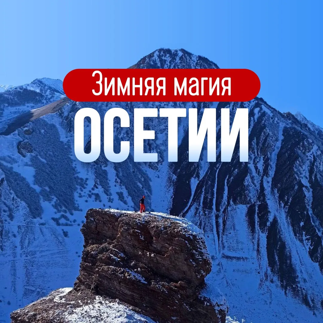 ❄️АНОНС НОВОГО ТУРА❄️