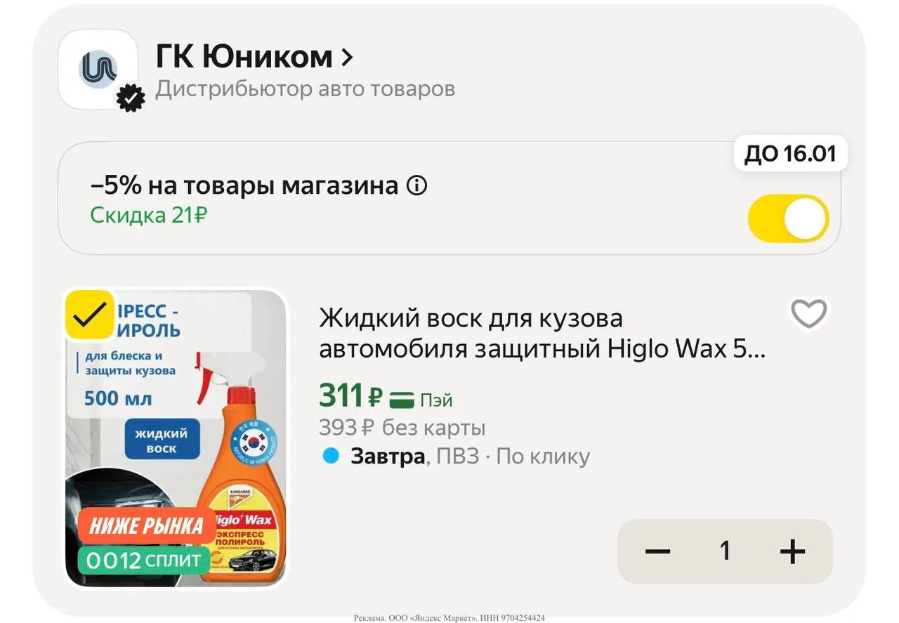Яндекс маркет 

Цена с промокодом в корзине 

https://market.yandex.ru/cc/ATGC3z