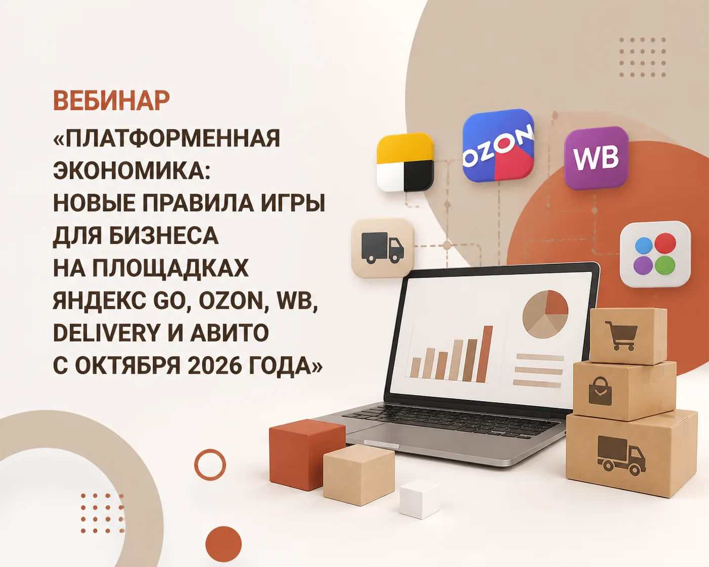 Приглашаем предпринимателей Тулы и области на вебинар «Платформенная экономика: новые п...