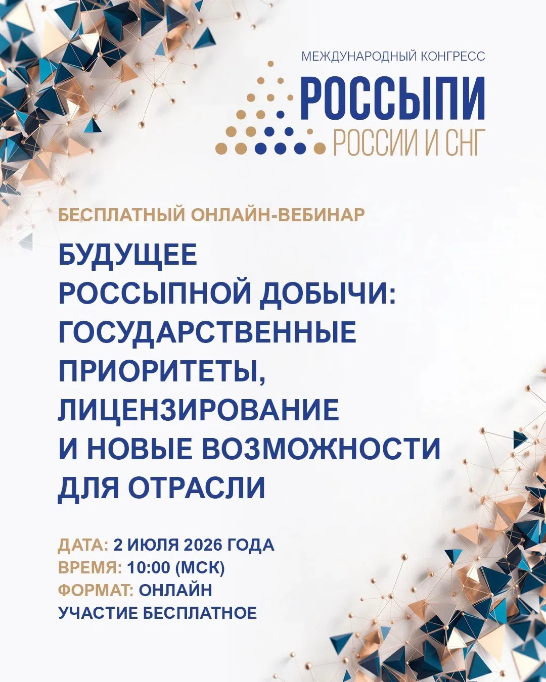 Бесплатный онлайн-вебинар