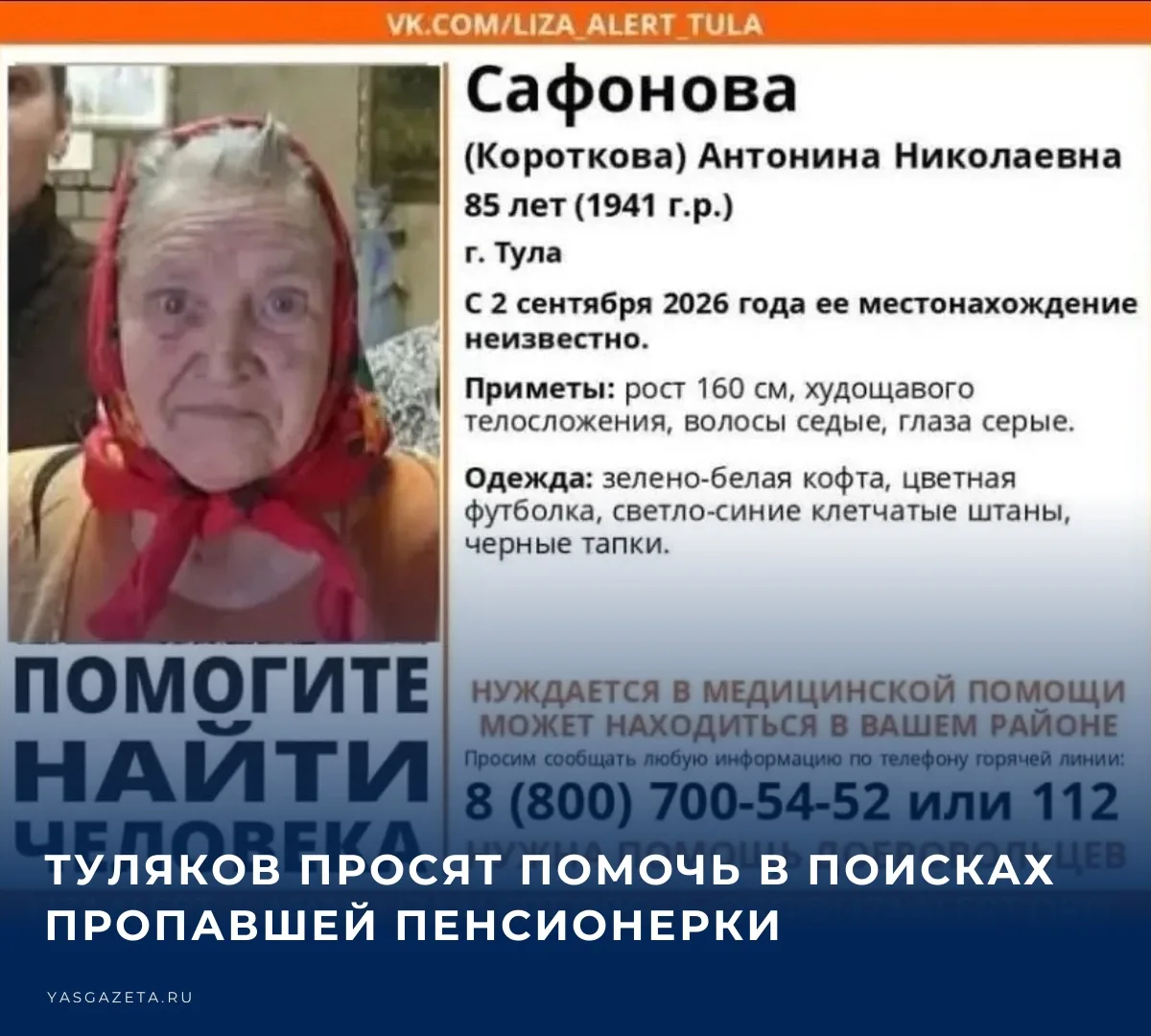 Родственники пропавшей 85-летней Антонины Николаевны Сафоновой просят помощи у жителей ...