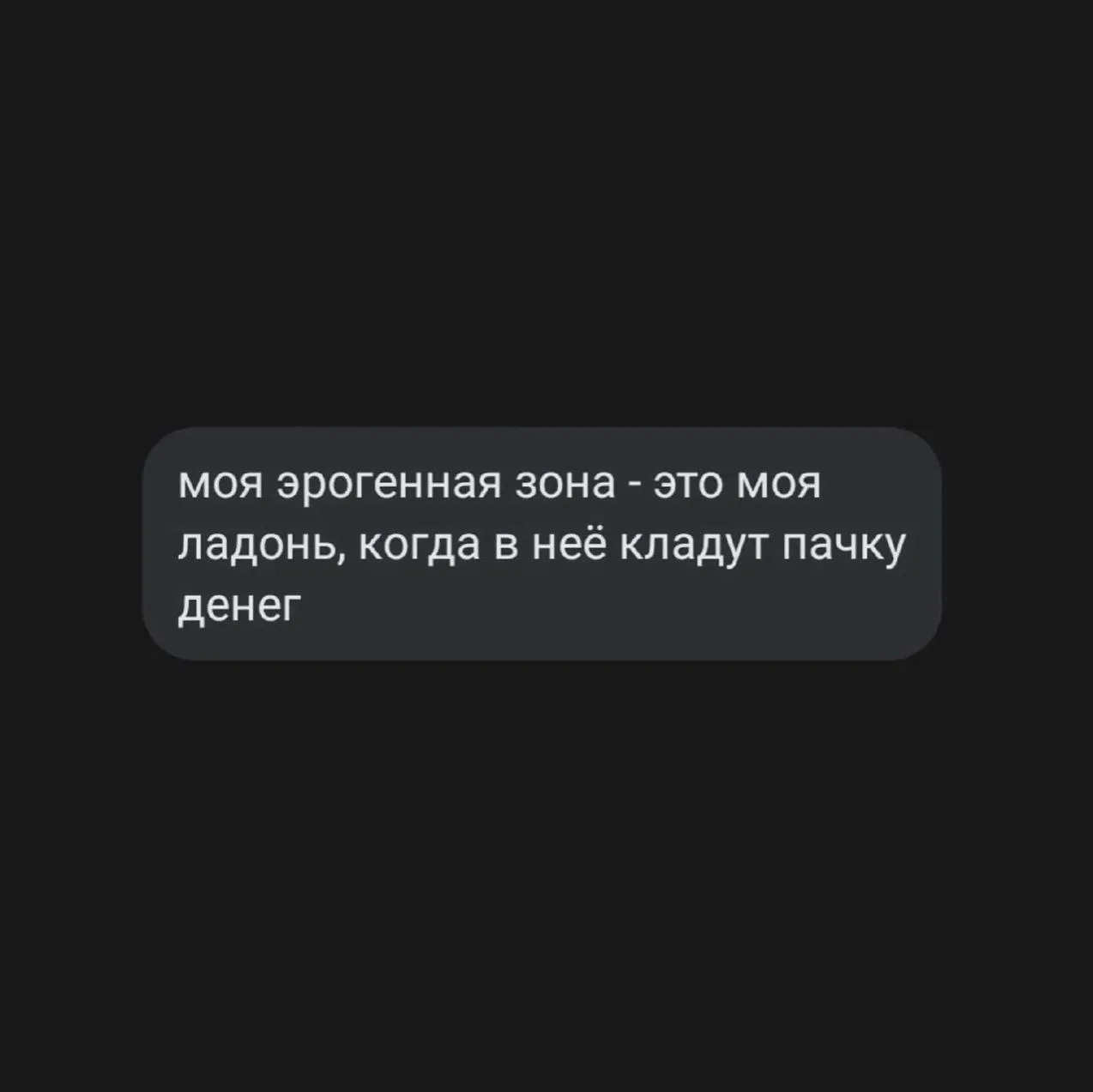 ♥️ — Если жиза