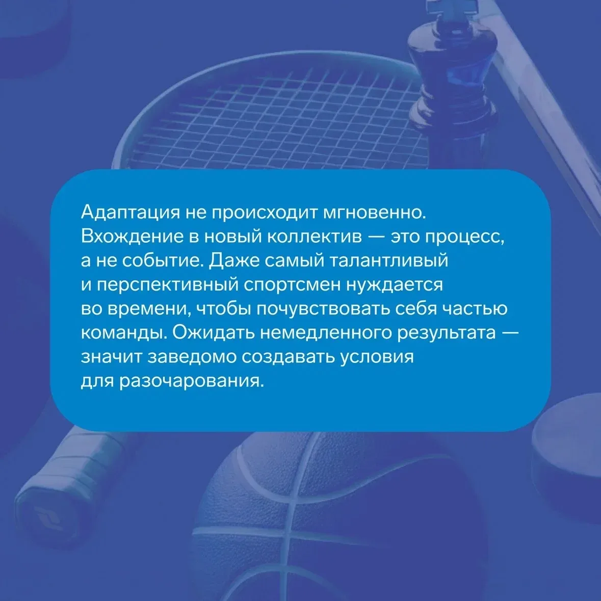 Как тренер может помочь ребенку адаптироваться в новой команде?   ‼️ Переход в новый коллектив — это