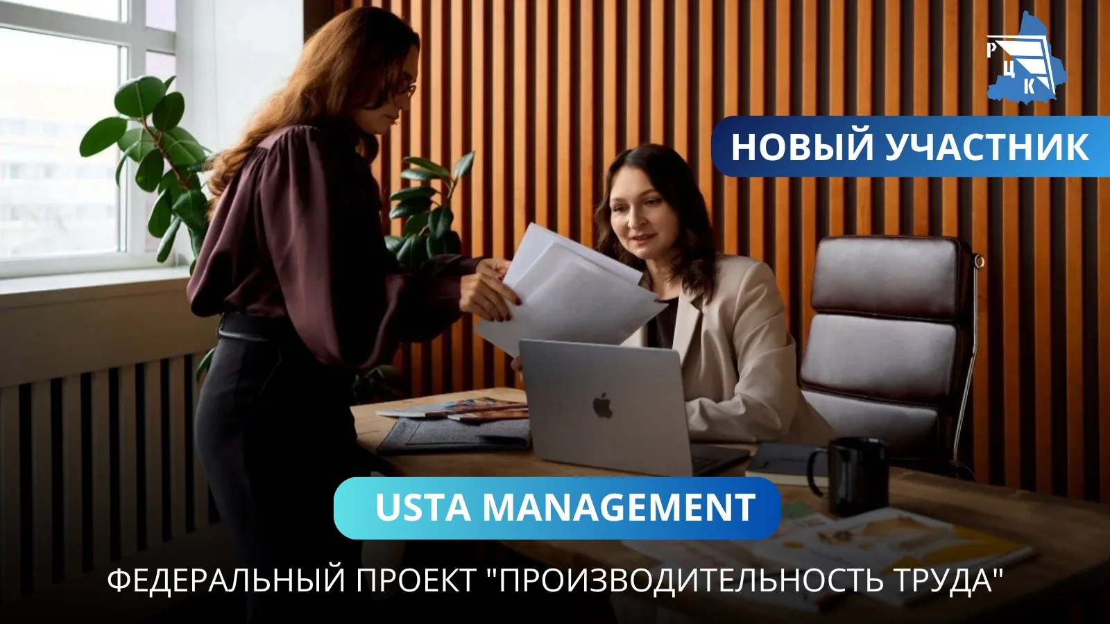 🔴К федеральному проекту «Производительность труда» присоединился новый участник — USTA...