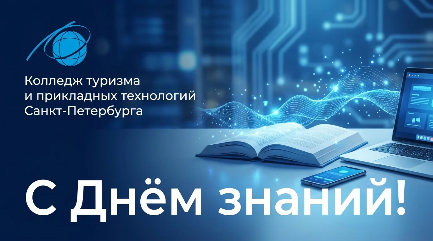 С Днём знаний!