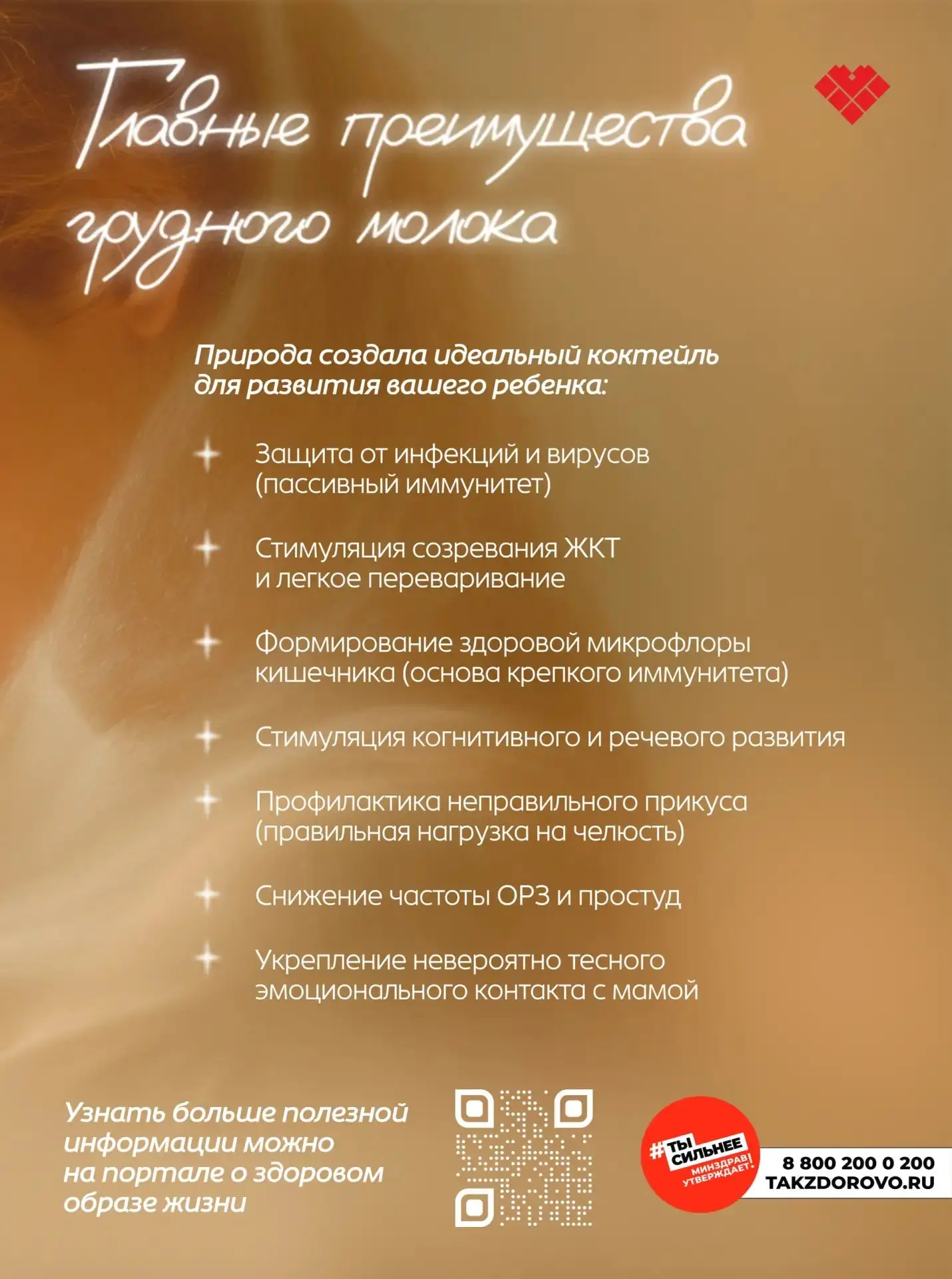Мама, ты заботишься о малыше, но ГВ заботится и о тебе! 💕

А вы знали, что грудное вскармливание — 