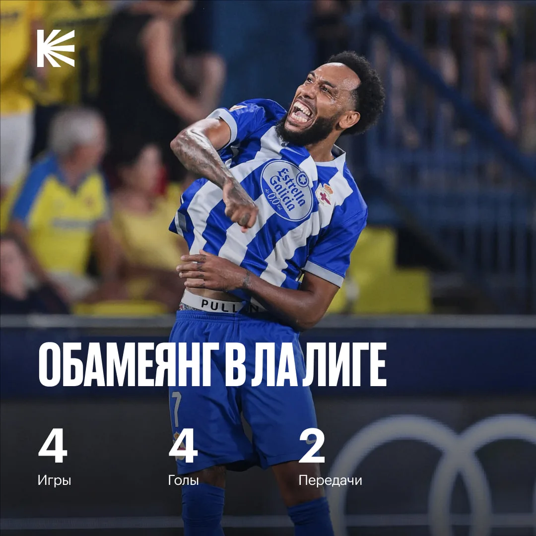 Обамеянг в 37 лет обрел вторую молодость в Ла Лиге 💪