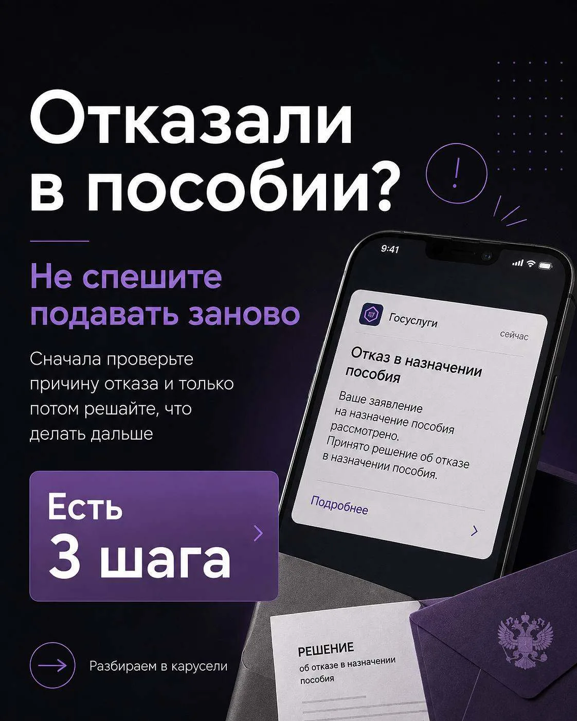 Почему могут отказать в пособии?