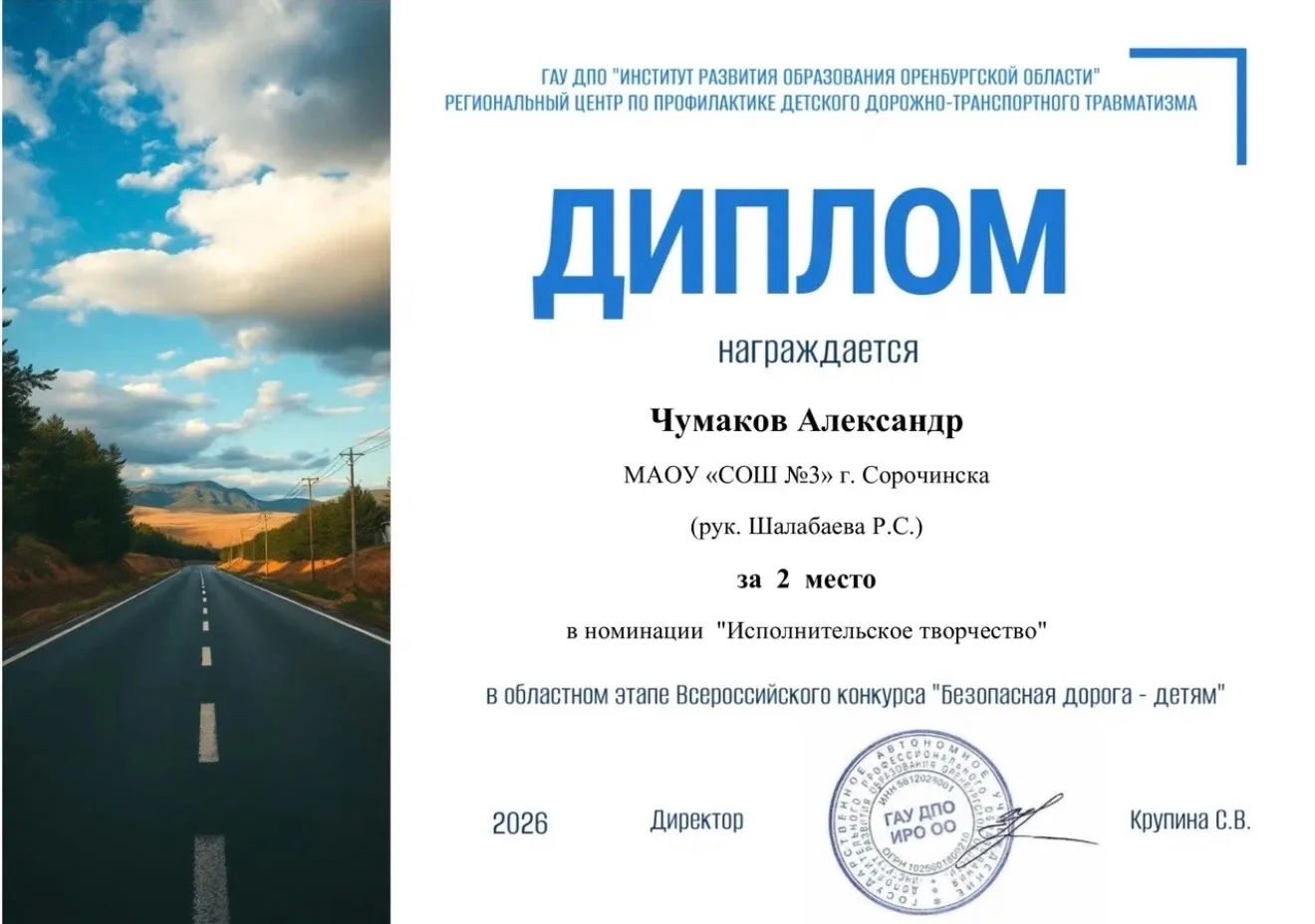 Спешим поделиться замечательной новостью! Наш талантливый ученик, Чумаков Александр, из 5К класса, з